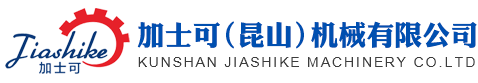 第四轴|第五轴|数控分度盘|气动四轴|气动五轴|昆山加士可机械有限公司